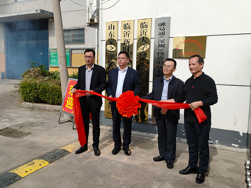 热烈祝贺融易通八权合一易货模式推进会暨融易通（深圳）投资股份有限公司新型建材易货中心成立