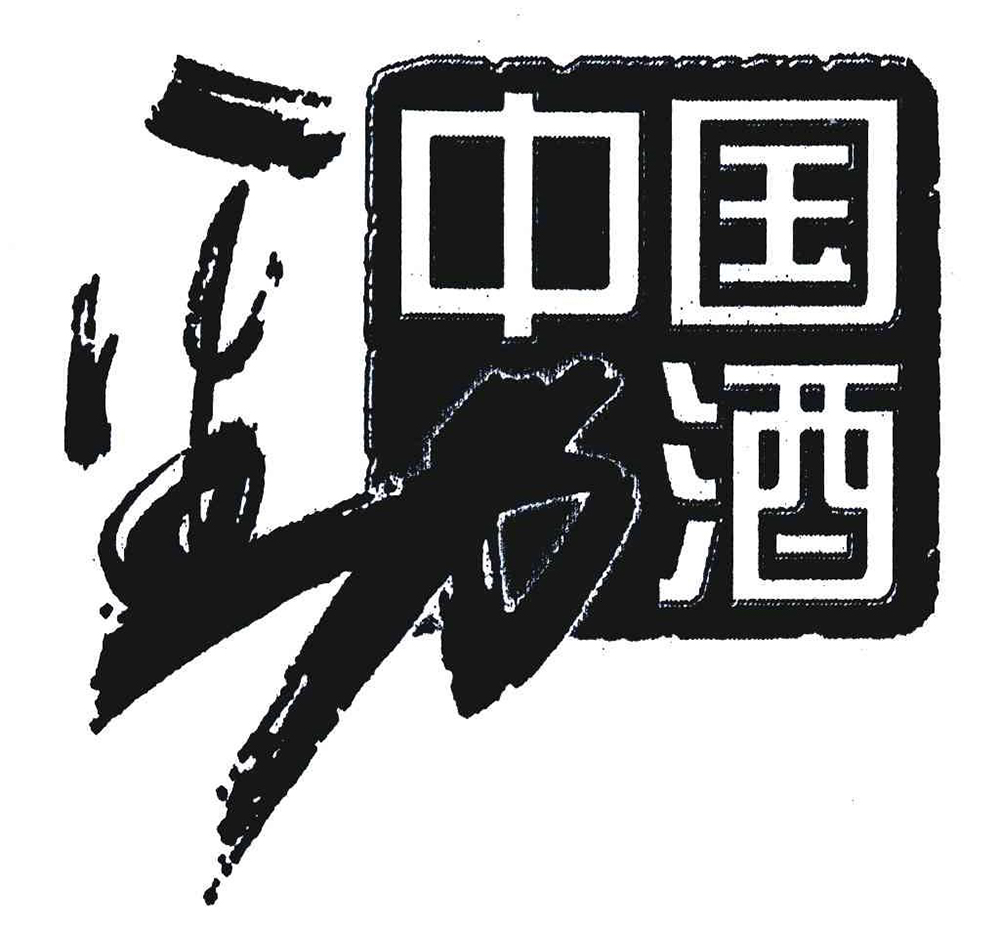 从“中国劲酒”案看含有国名的商标审查标准