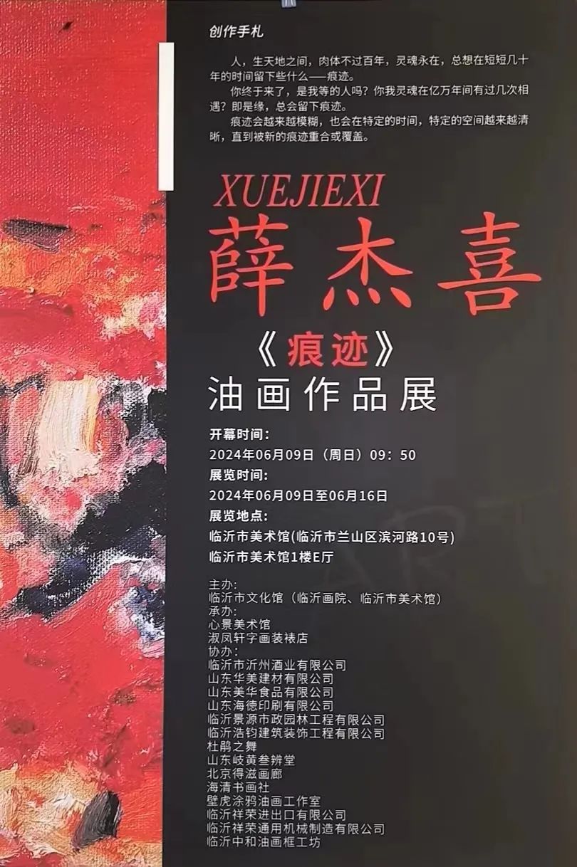 第三届《一一风荷举》|《痕迹》薛杰喜油画作品展在临沂美术馆开幕