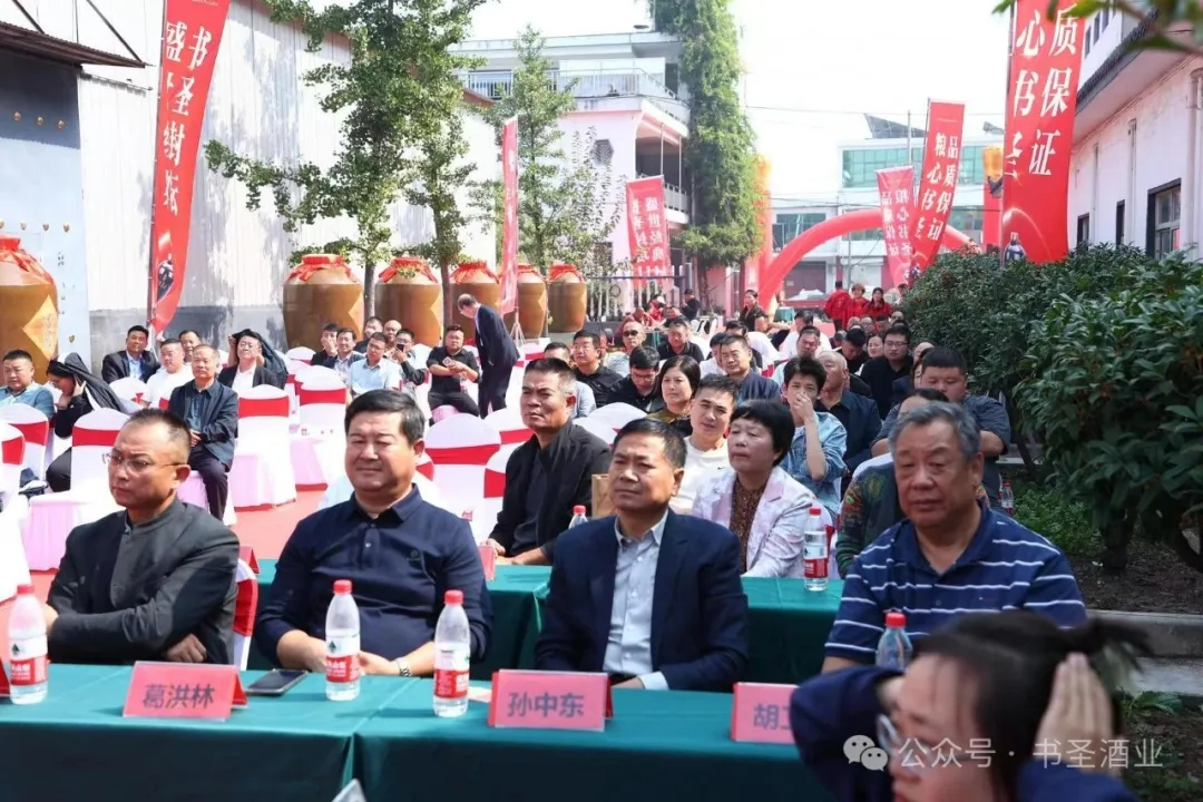 2024书圣酒业秋酿开窖暨封坛月启动仪式隆重开幕
