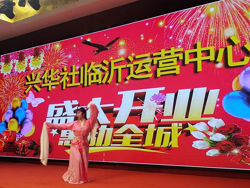 兴华社临沂运营中心盛大开业