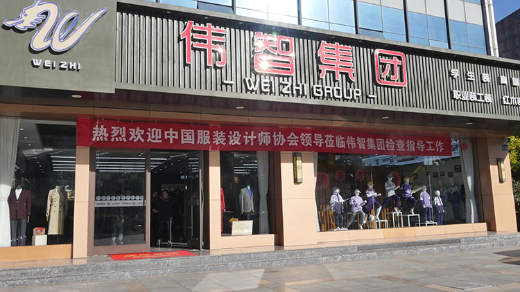 中国服装设计师协会领导莅临伟智集团检查指导工作