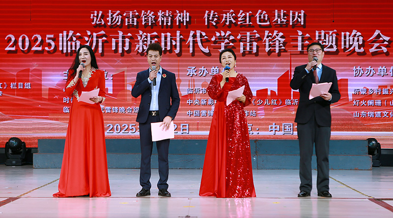 2025年临沂新时代新雷锋主题晚会成功举办