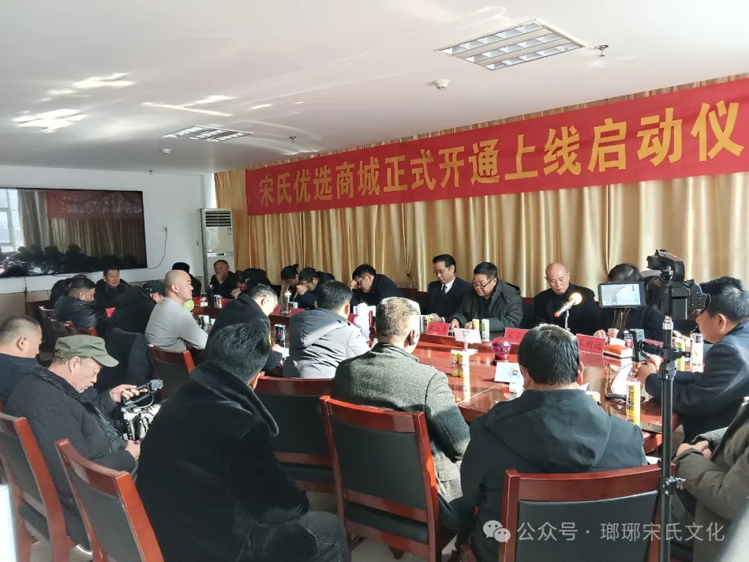 宋氏优选商城开通上线试运行仪式圆满成功
