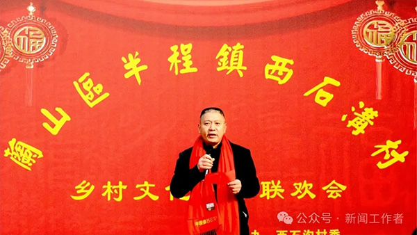文化中国年：半程镇西石沟村成功举办2025春节联欢会