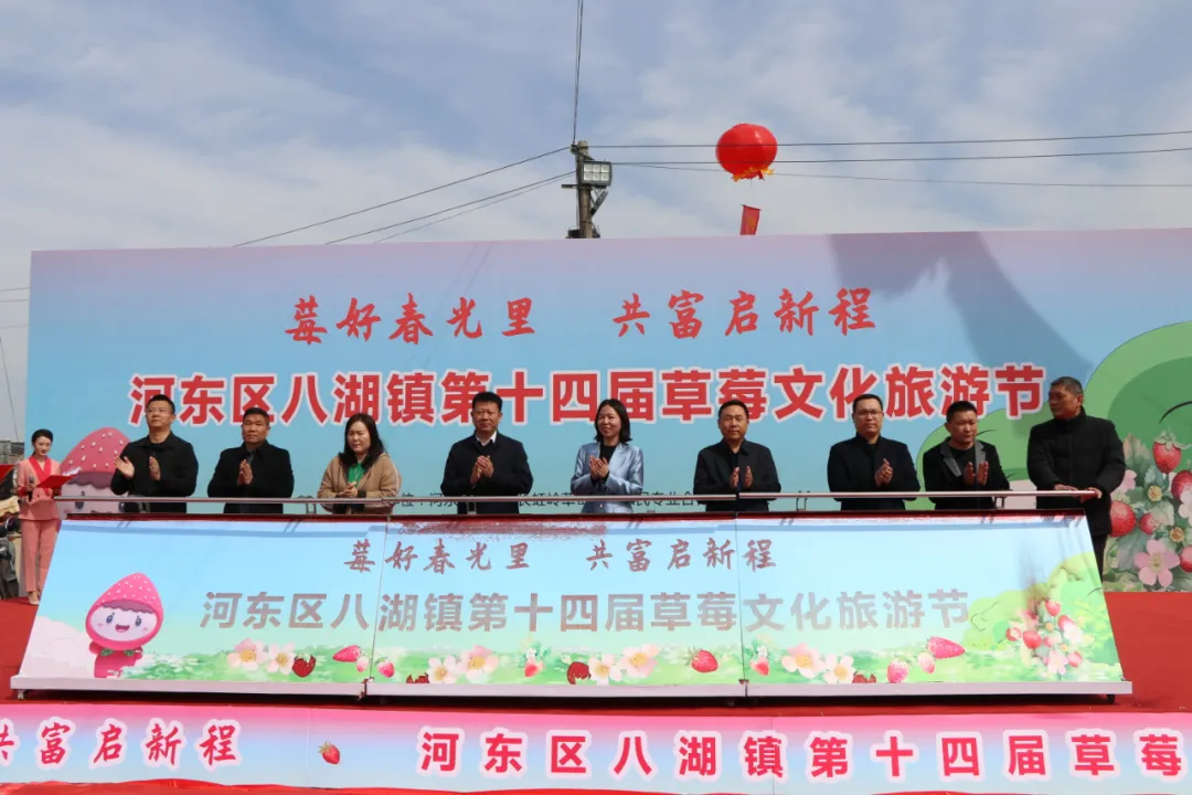 “莓”好春光里 共富启新程——河东区八湖镇第十四届草莓文化旅游节开幕啦！